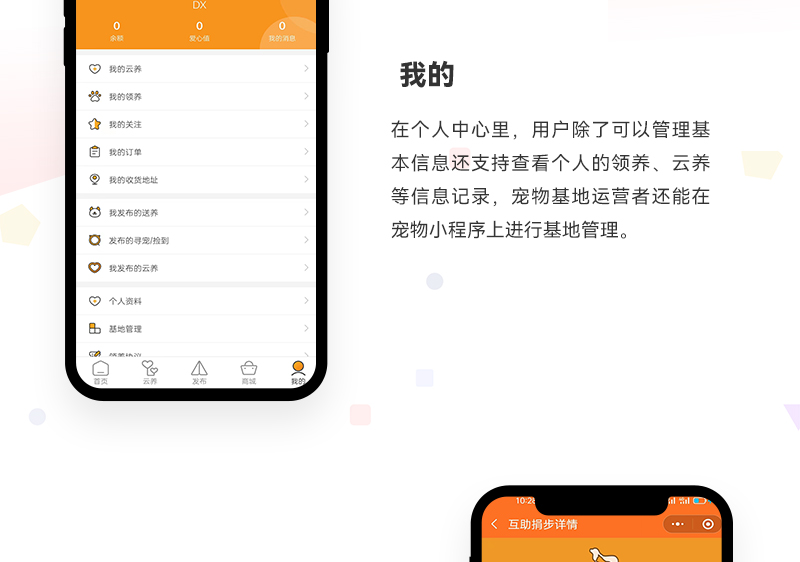 宠物领养小程序_06.jpg