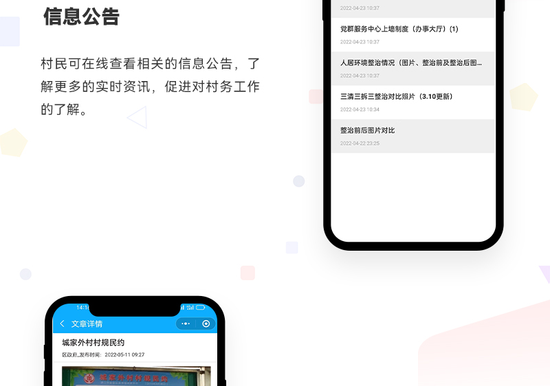 村务小程序_05.jpg