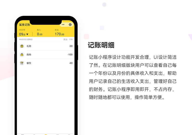 记账小程序_01.jpg