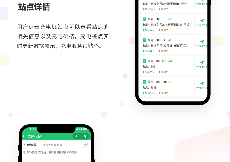 电动车汽车共享充电小程序_05.jpg