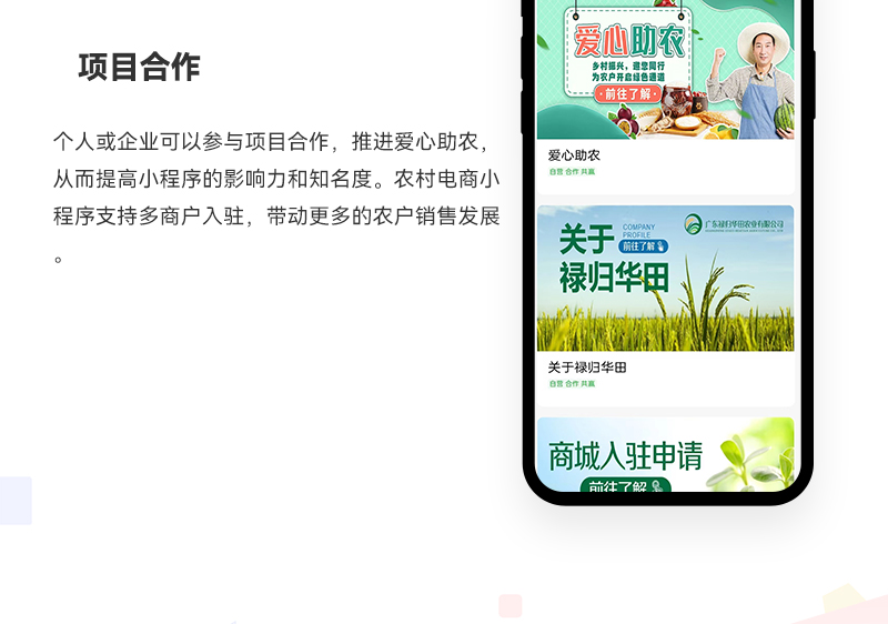 农村电商直播小程序_07.jpg