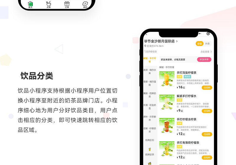 奶茶店自主点单小程序_02.jpg