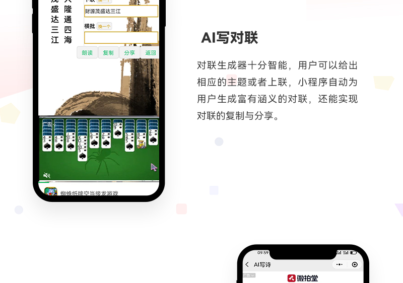 对联生成器小程序_06.jpg