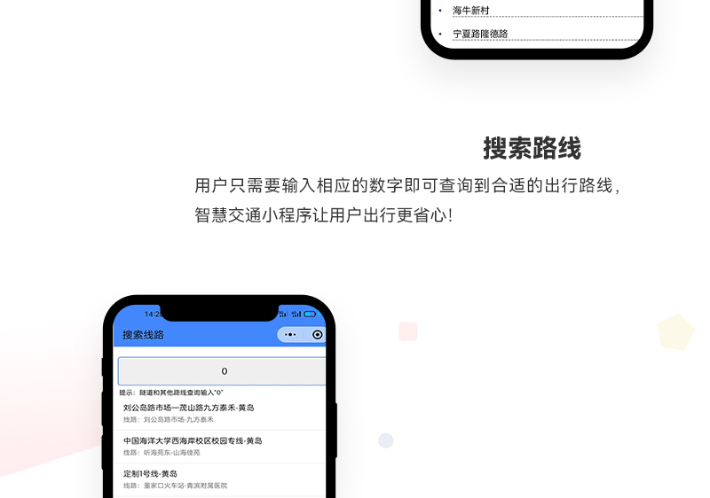 智慧交通小程序_03.jpg