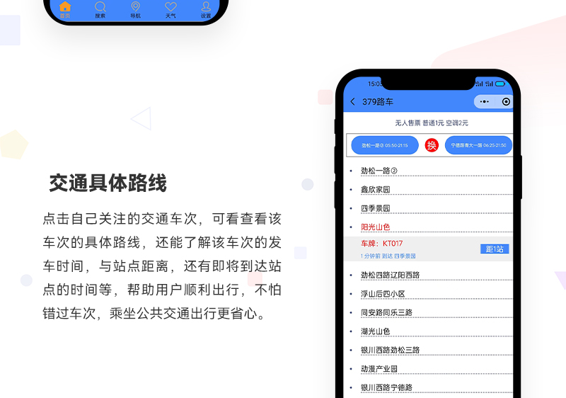 智慧交通小程序_02.jpg
