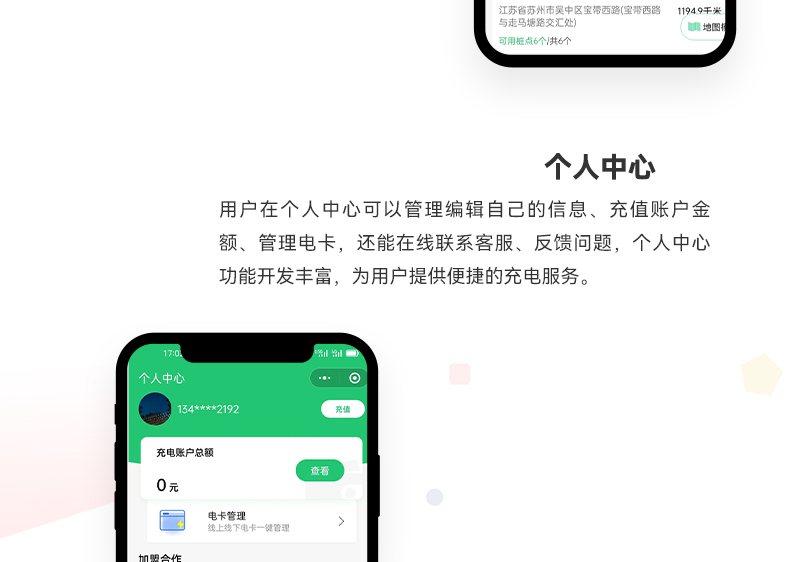 电动车汽车共享充电小程序_03.jpg