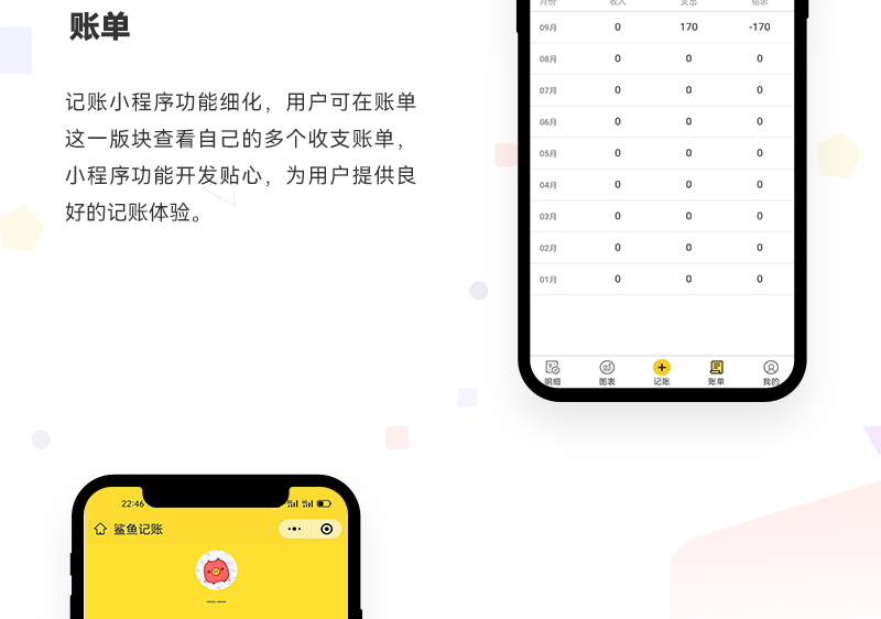 记账小程序_05.jpg