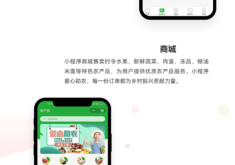 农村电商直播小程序_03.jpg