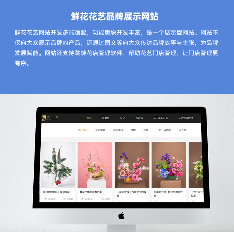 鲜花花艺品牌展示网站_01.jpg
