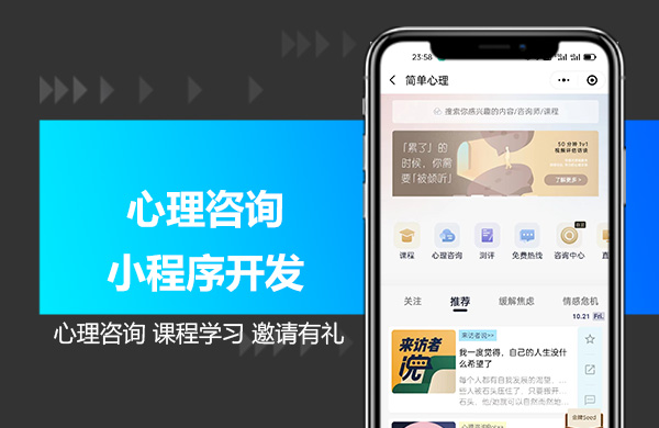 心理咨询小程序.jpg