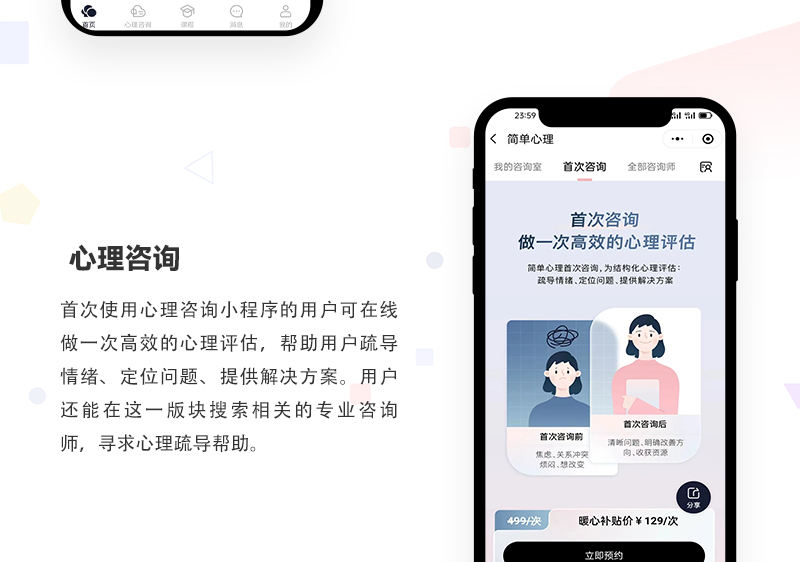 心理咨询小程序_02.jpg