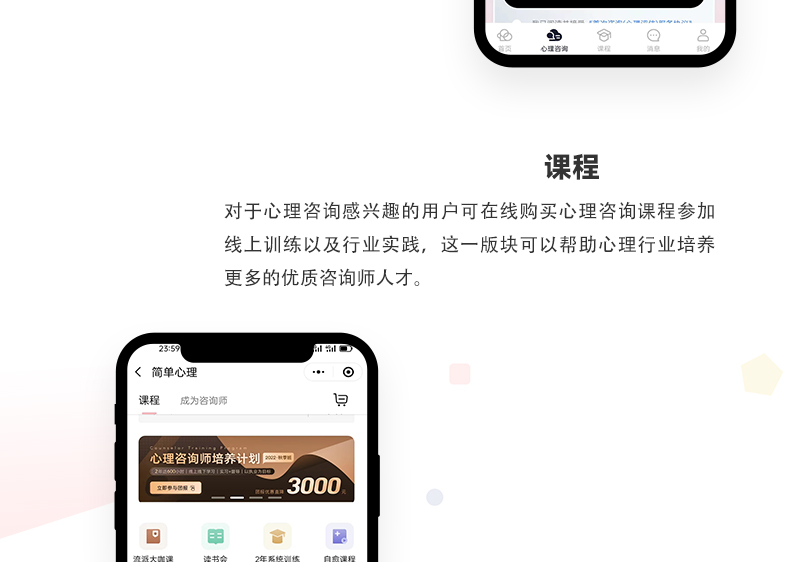 心理咨询小程序_03.jpg