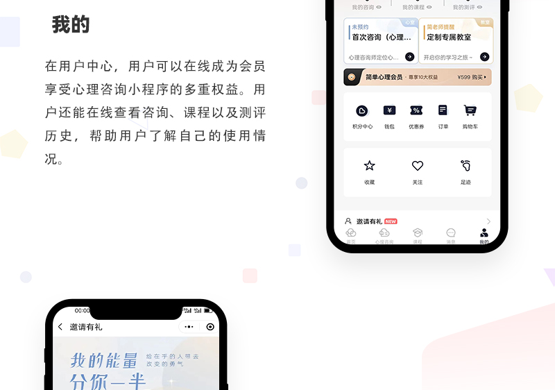 心理咨询小程序_05.jpg
