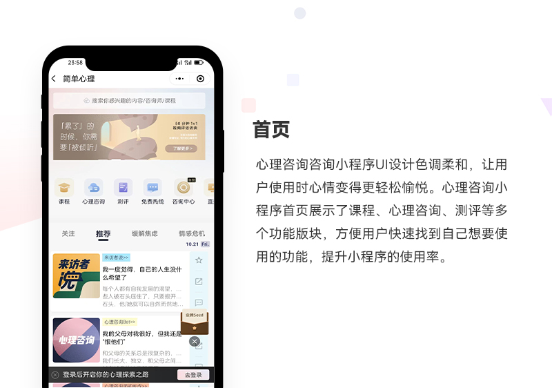 心理咨询小程序_01.jpg