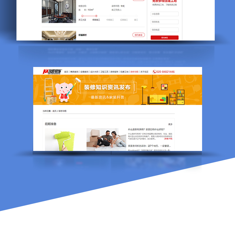 家装企业网站_05.jpg