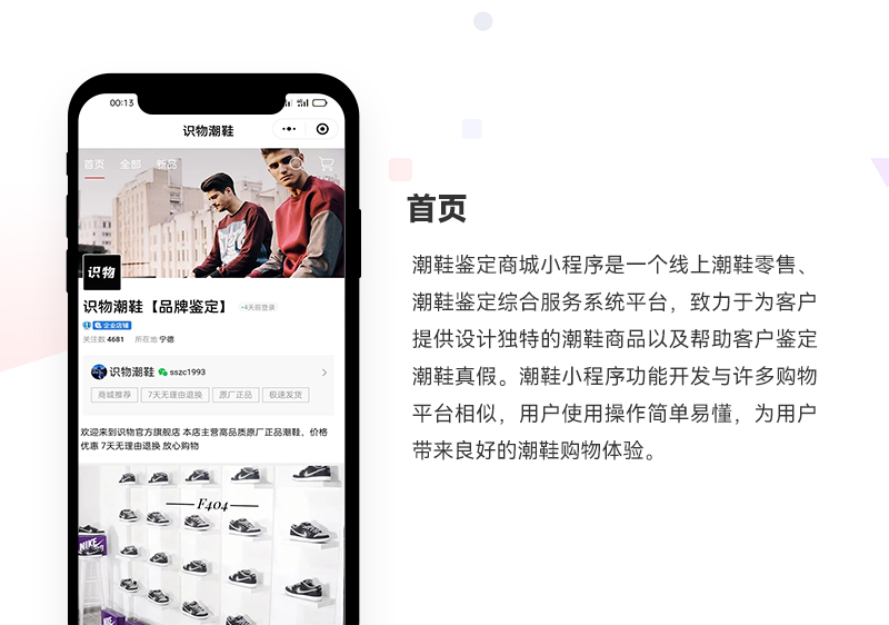 潮鞋鉴定商城小程序_01.jpg