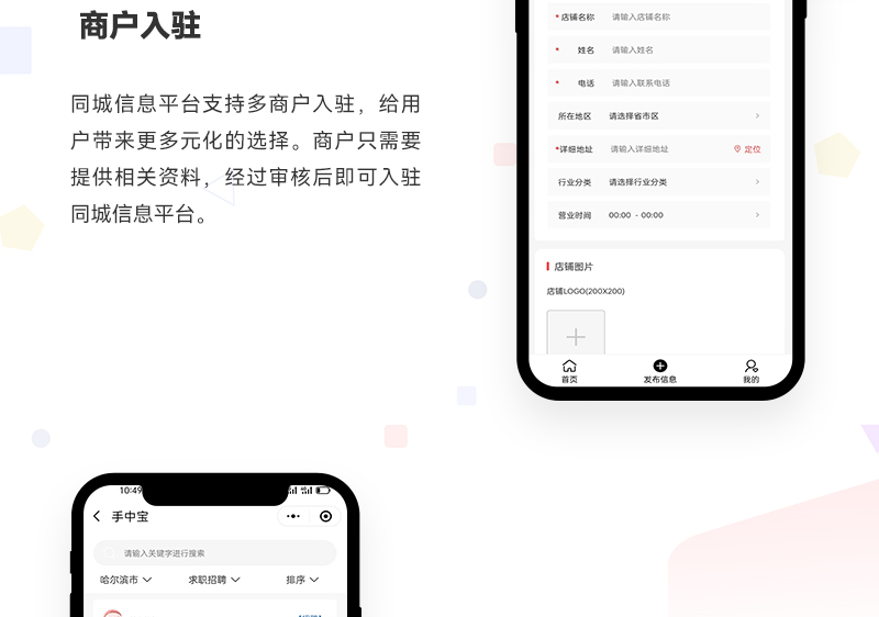 同城信息供需对接系统_05.jpg