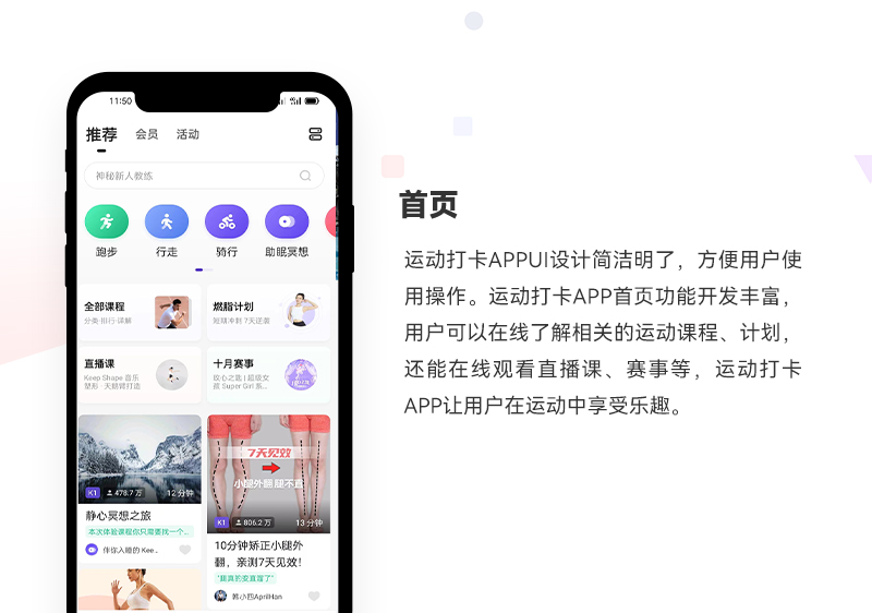 健身指导打卡APP_01.jpg