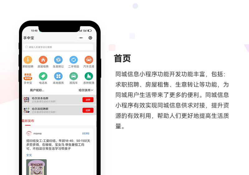 同城信息供需对接系统_01.jpg