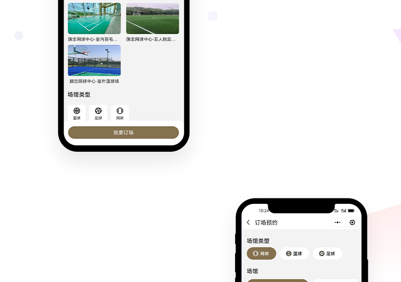 体育预约小程序_04.jpg