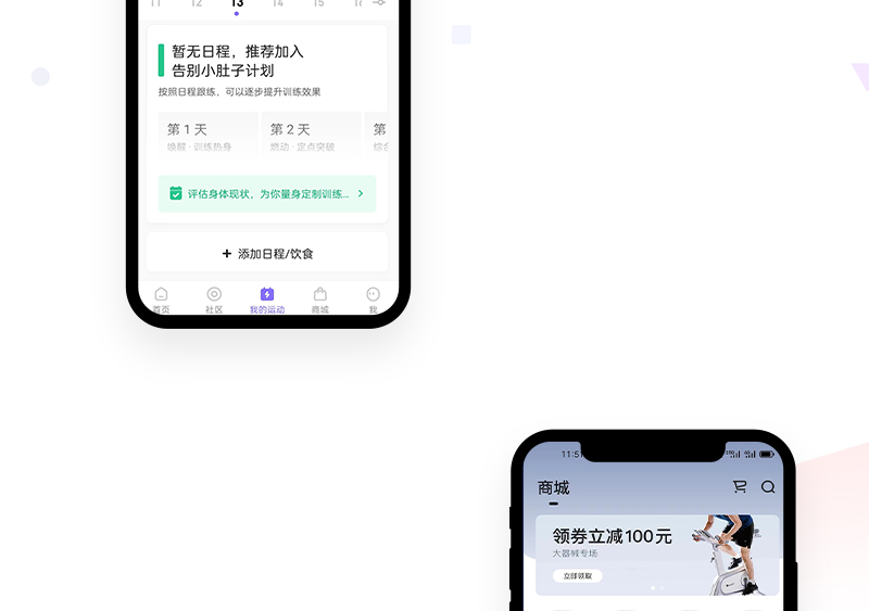 健身指导打卡APP_04.jpg