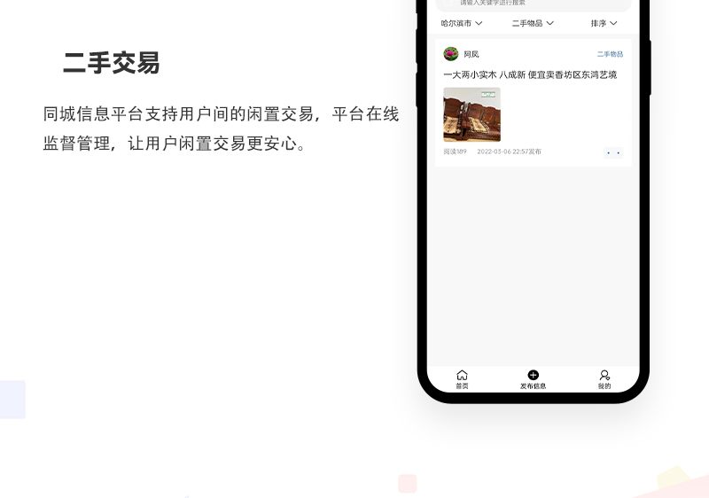 同城信息供需对接系统_07.jpg