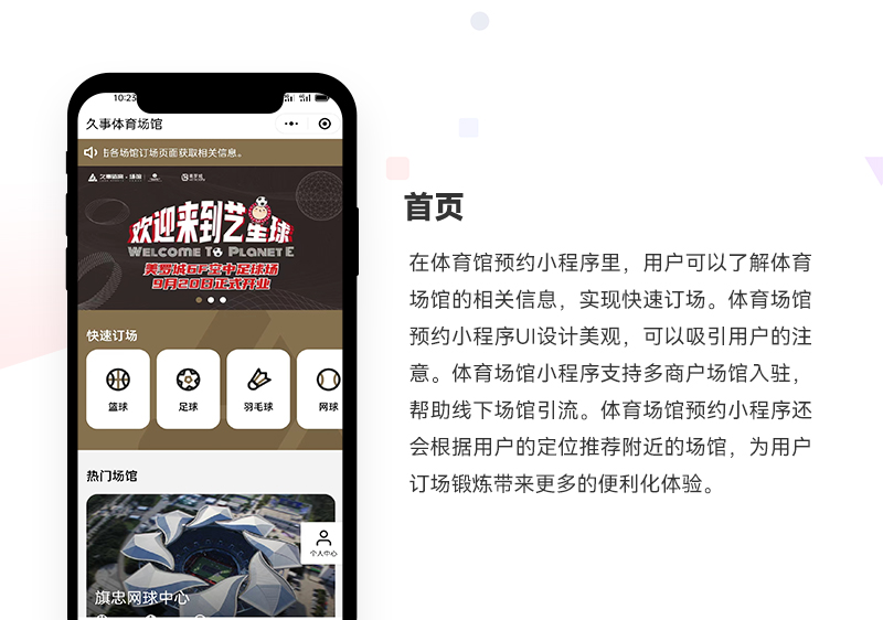 体育预约小程序_01.jpg