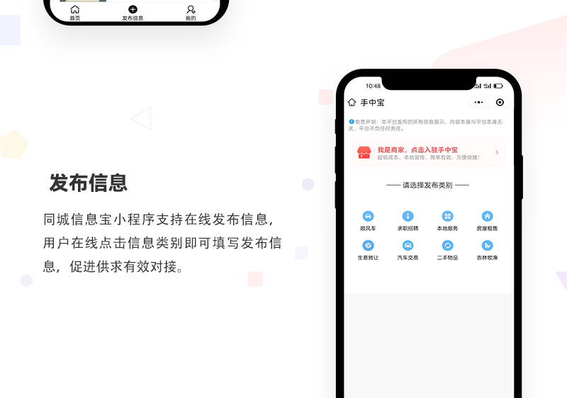 同城信息供需对接系统_02.jpg