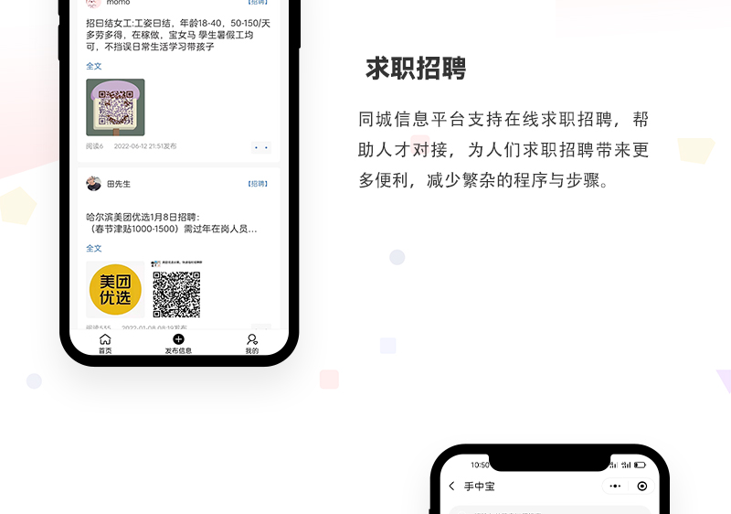 同城信息供需对接系统_06.jpg