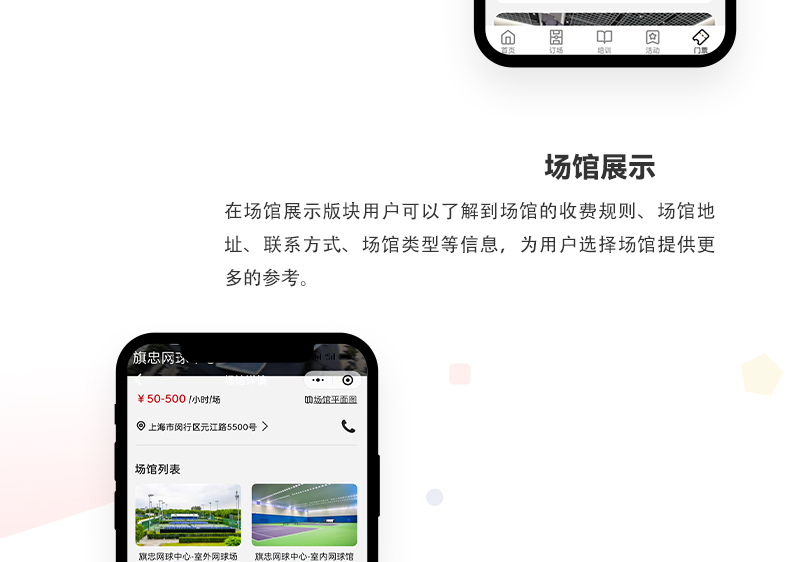 体育预约小程序_03.jpg