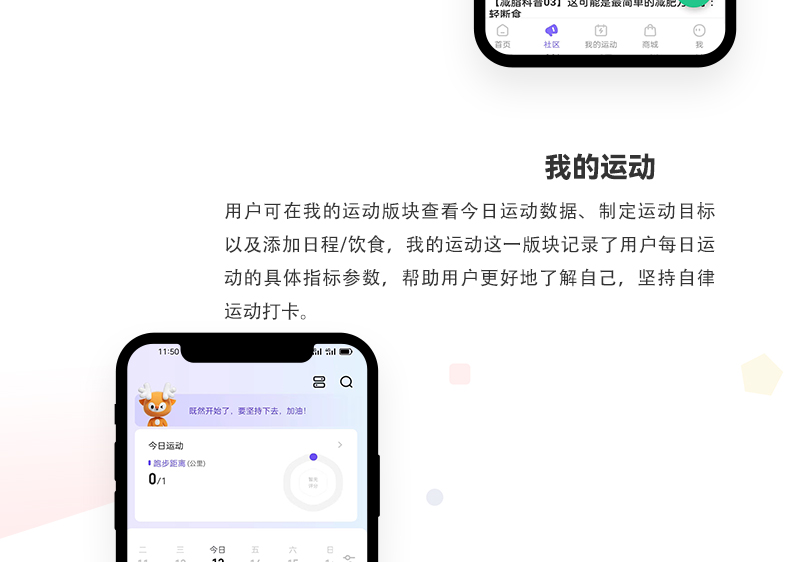健身指导打卡APP_03.jpg