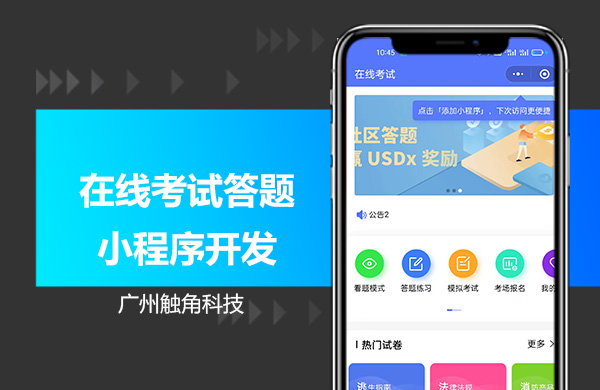 在线考试答题小程序.jpg