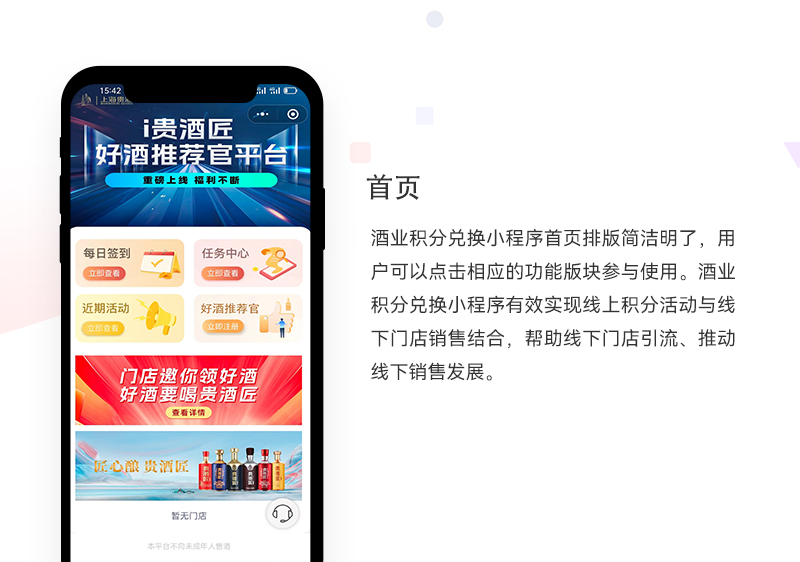 酒业积分兑换小程序_01.jpg