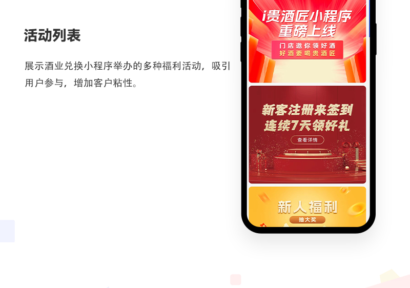 酒业积分兑换小程序_07.jpg