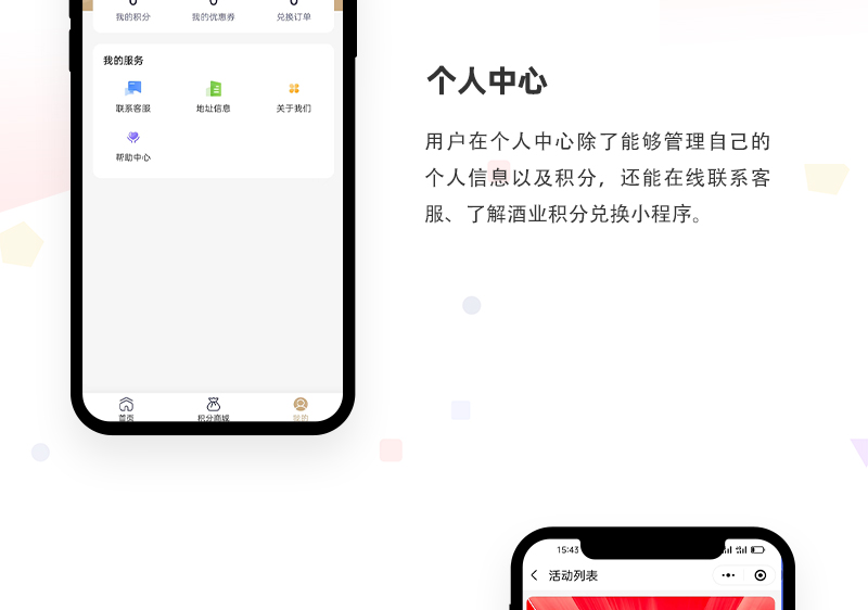 酒业积分兑换小程序_06.jpg