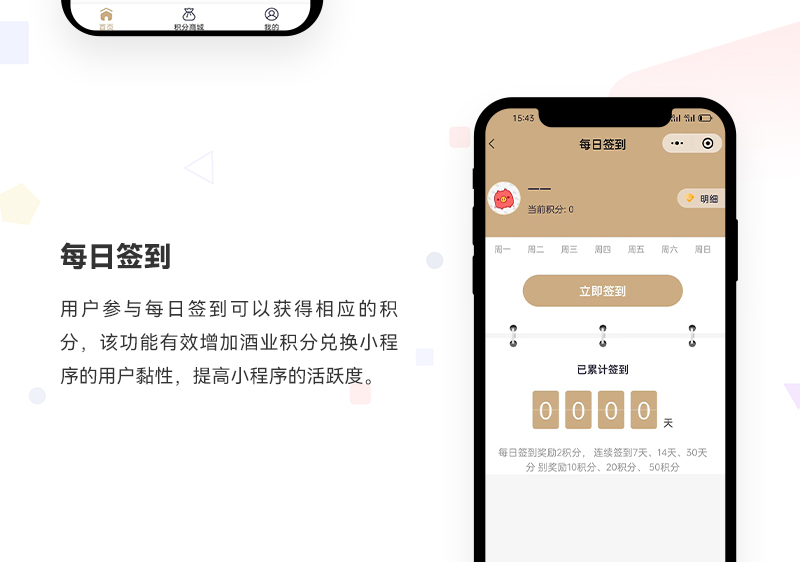 酒业积分兑换小程序_02.jpg