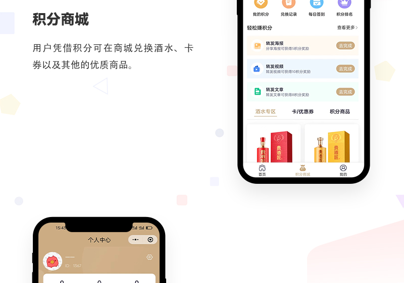酒业积分兑换小程序_05.jpg