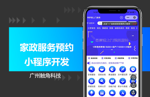 家政服务预约小程序开发.jpg