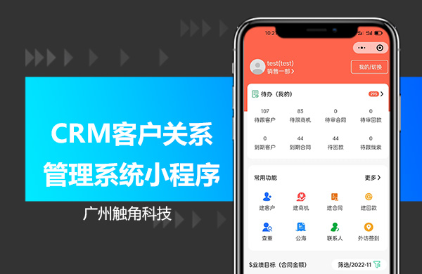 CRM客户关系管理系统小程序.jpg