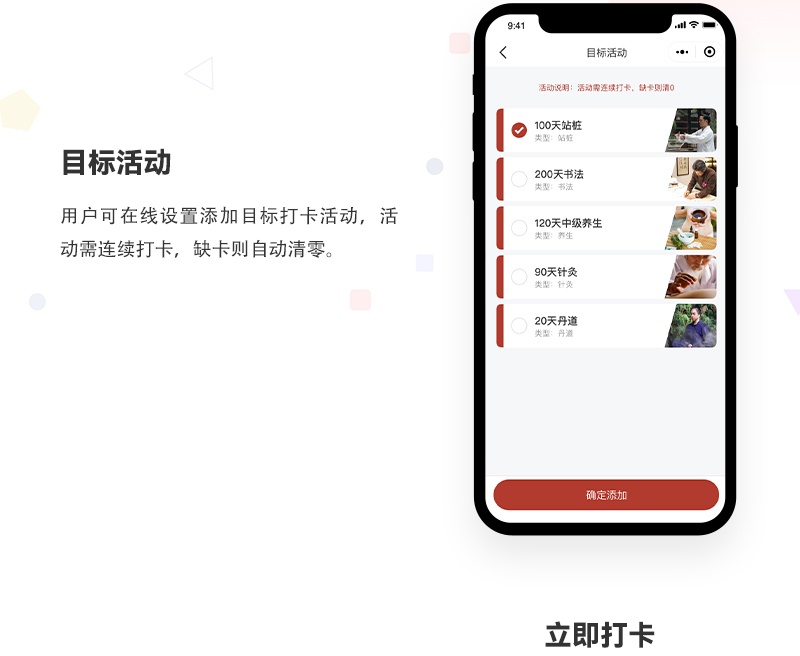 养生健康打卡小程序_02.jpg