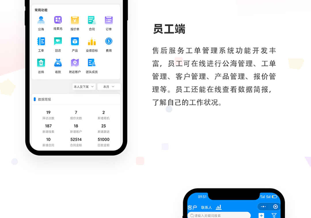 售后服务工单管理系统_06.jpg