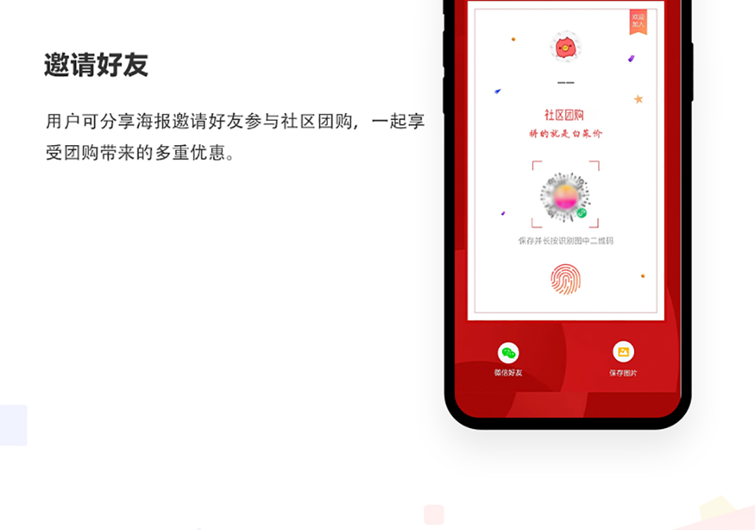社区团购小程序_07.jpg