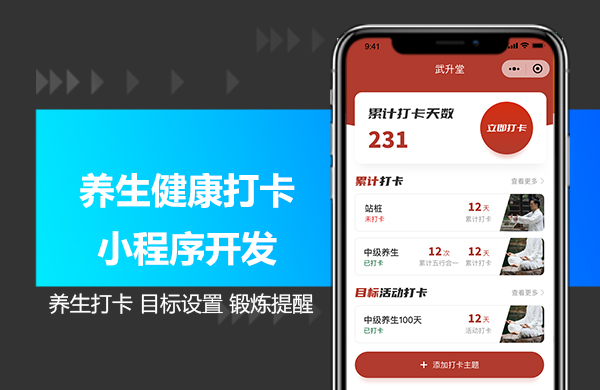 养生健康打卡小程序.jpg