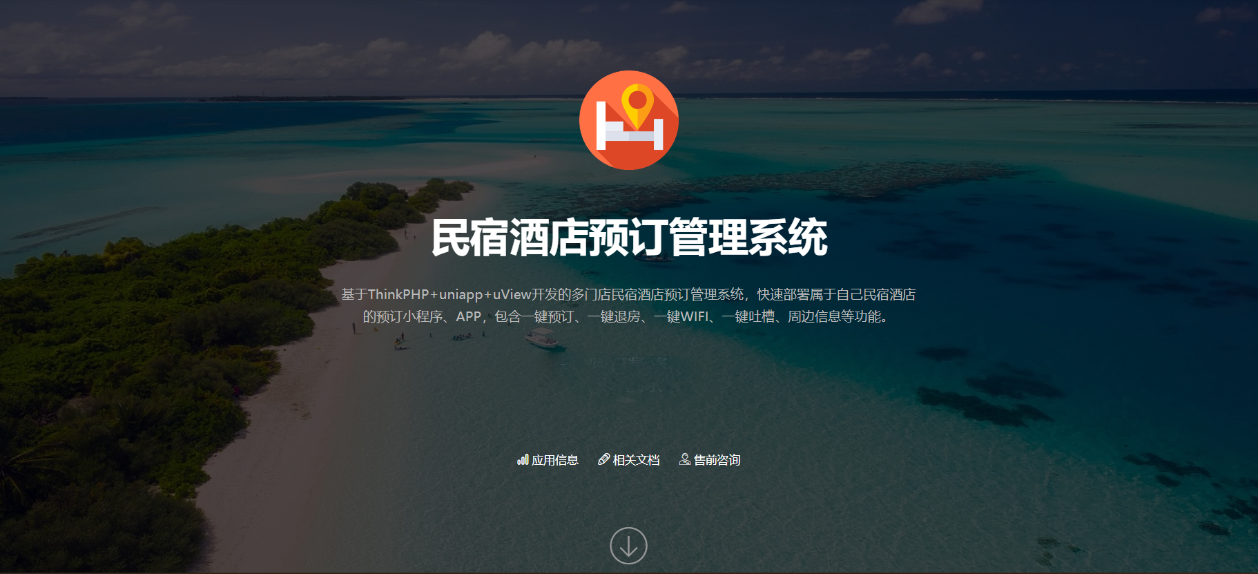 民宿酒店封面.png