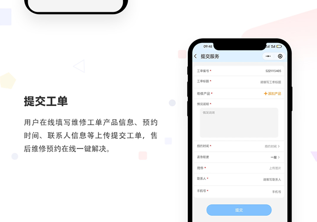 售后服务工单管理系统_02.jpg