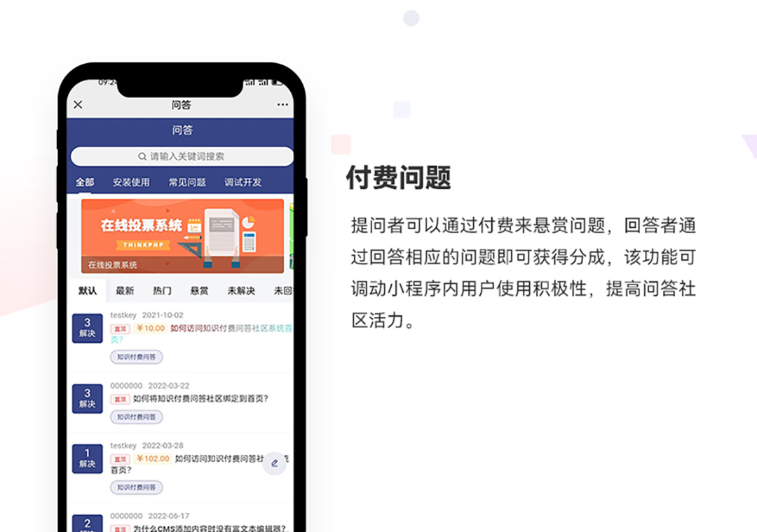 知识付费问答小程序_01.jpg