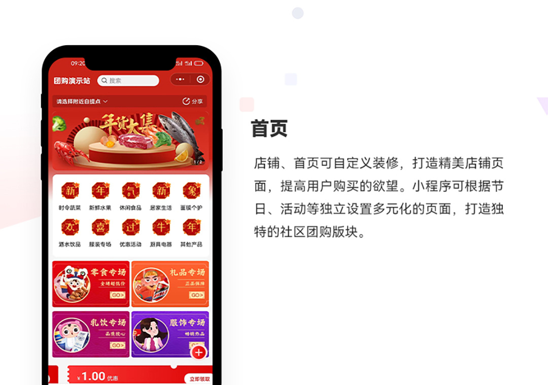 社区团购小程序_01.jpg