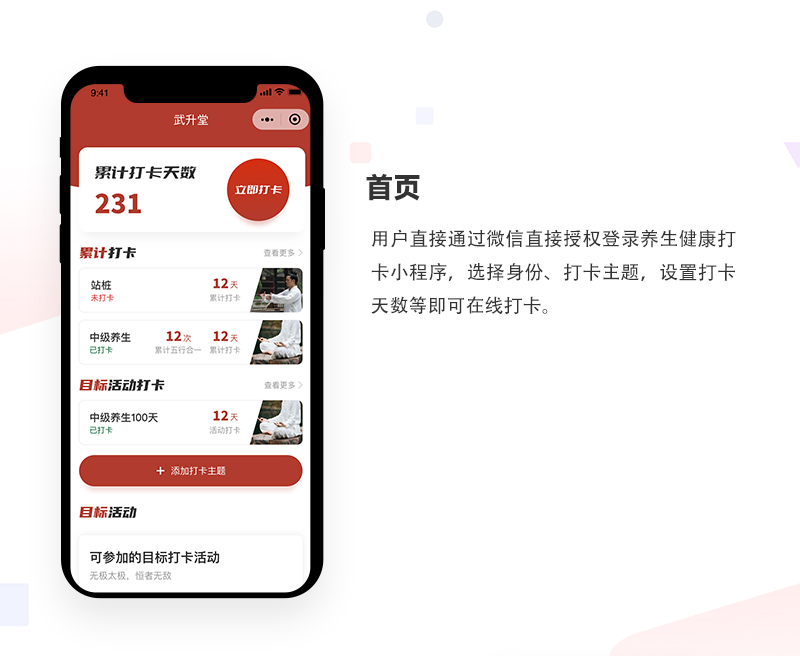 养生健康打卡小程序_01.jpg
