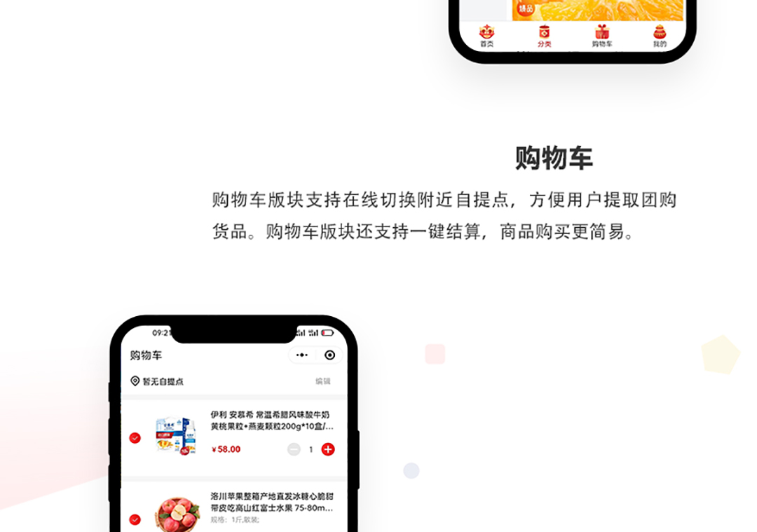 社区团购小程序_03.jpg
