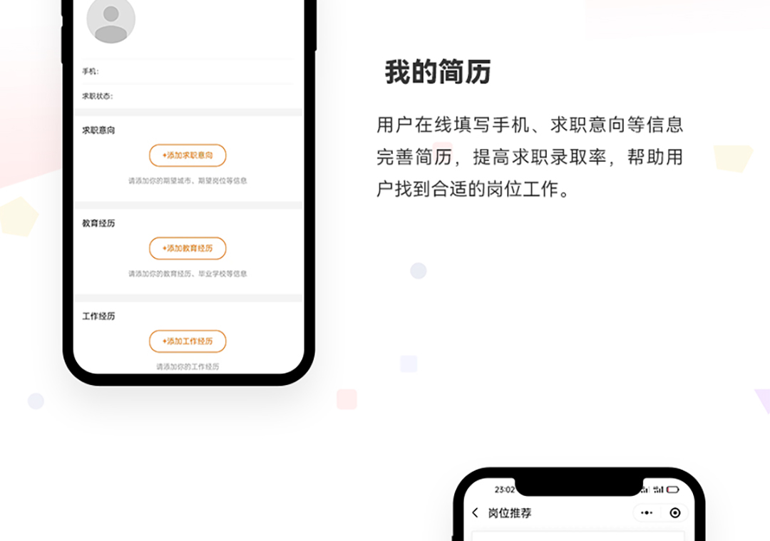 在线招聘兼职小程序_06.jpg